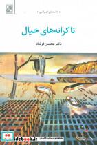 تا کرانه های خیال اثر  محسن فرشاد